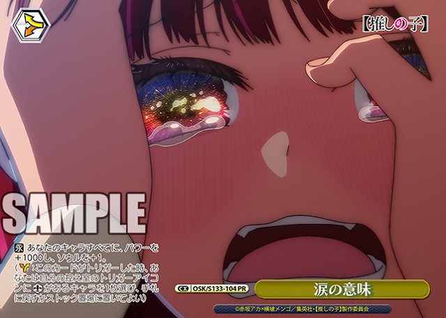 涙の意味 (PR) 【OSK/S133-104PR】